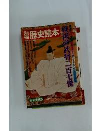 歴史読本　1977年夏 第3号