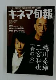 キネマ旬報　4月上旬号　 2003 no.1377