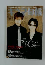 キネマ旬報　5月上旬 特別号  2003 no.1379