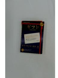 ギフト  E名言の世界　2010年9月号