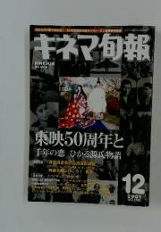 キネマ旬報　2001年12月上旬号