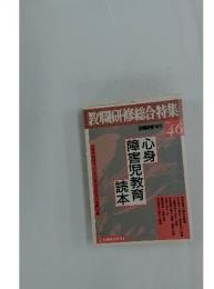 教職研修総合特集 No.46