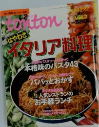 tonton  はやわざ イタリア料理  平成10年7月18日発行