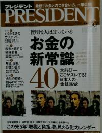 PRESIDENT　2006年9月号