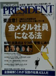 PRESIDENT 2007年12月号