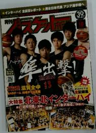 バストボール　 10月号
