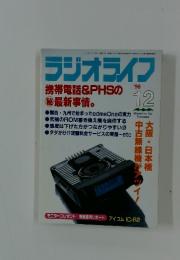 ラジオライフ　 1998年12月1日号