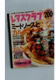 レタスクラブ　1999年9月号