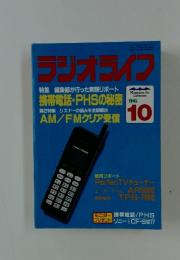 ラジオライフ　1996年10月号