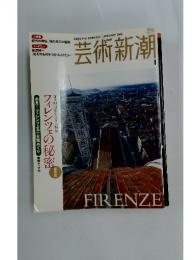 芸術新潮　2005年1月号