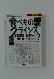 食べものクライシス　1996年11月号