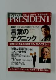 PRESIDENT　2002年4月号