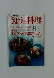 きょうの料理　8月1日号