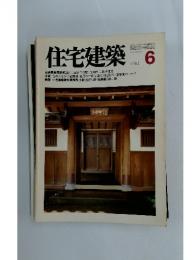 住宅建築　1981年6月号