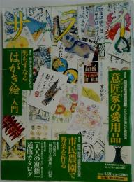 サライ　2000年4月号