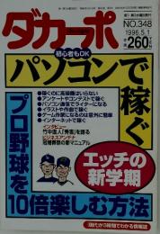 ダカーポ　1996年5月号