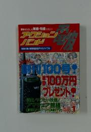 アクションバンド　1996年1月号