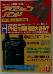 アクションバンド　1995年8月号