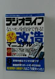 ラジオライフ　2006年7月号