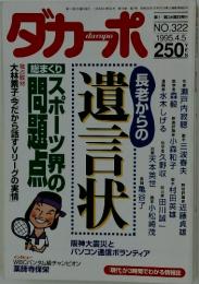 ダカーポ　1995年4月号