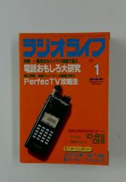 ラジオライフ　1997年1月号