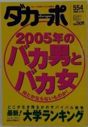 ダカーポ　2005年2月号