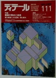 ディテール　1992年1月号