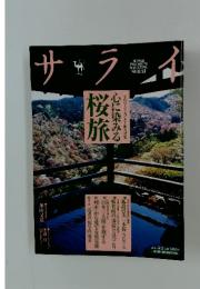 サライ　2006年3月号