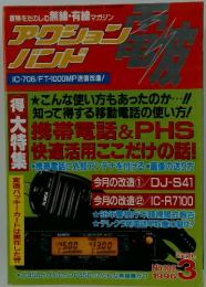 アクションバンド　1996年3月号