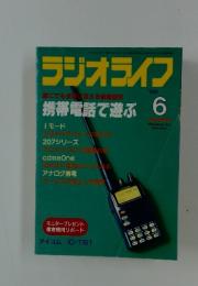 ラジオライフ　1999年6月号