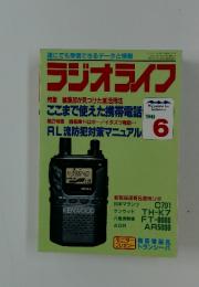 ラジオライフ　1996年6月号