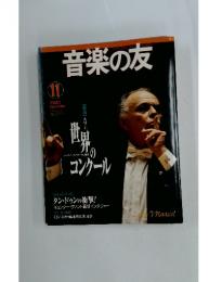 音楽の友　2000年11月号