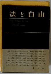 法と自由