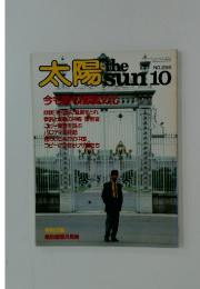 太陽　9月12日号
