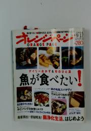 オレンジページ　2006年9月号
