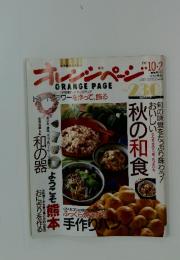 レンジページ　1991年10月号