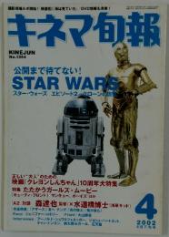キネマ旬報　2002年4月号