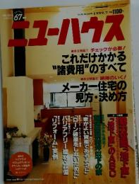 ニューハウス　1999年7月号