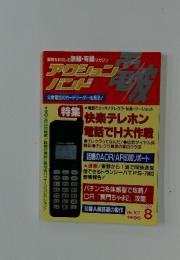 アクションバンド　1996年8月号