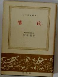 藩政
