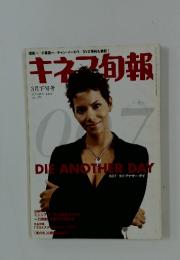 キネマ旬報　2003年3月号