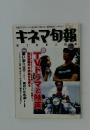 キネマ旬報　1999年11月号
