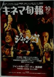 キネマ旬報　2007年10月号