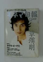 KINEJUN　キネマ旬報　2004年3月号
