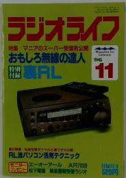 ラジオライフ　1996年11月号