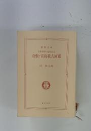 倉敷・宮島殺人回廊