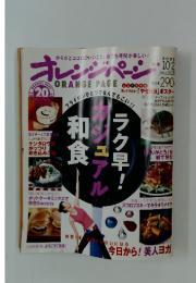 オレンジページ　2005年10月2日号