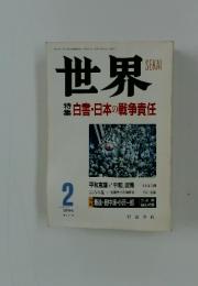 世界　1994年2月号