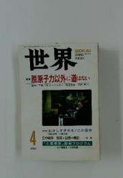 世界　2000年4月