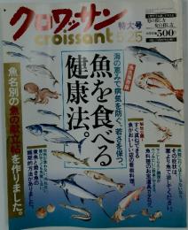 croissant　2001年5月25日発行